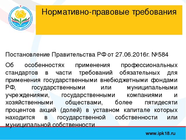 Профессиональный стандарт педагога, презентация