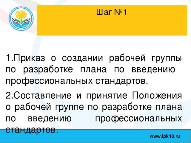 Профессиональный стандарт педагога, презентация