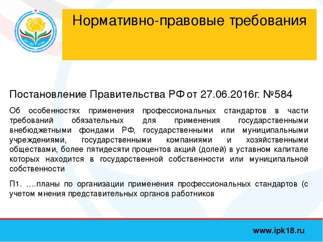 Профессиональный стандарт педагога, презентация