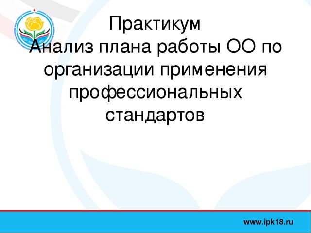 Профессиональный стандарт педагога, презентация
