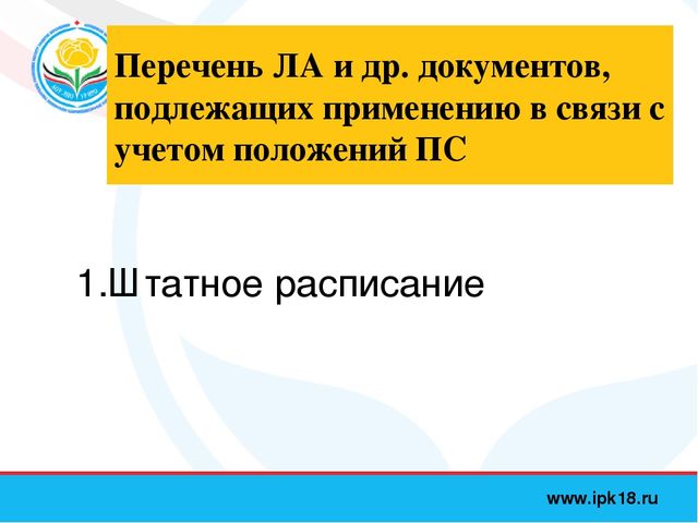 Профессиональный стандарт педагога, презентация
