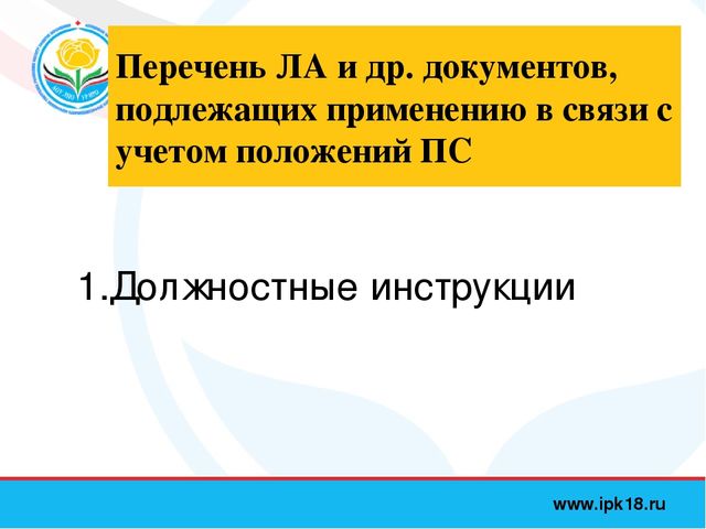 Профессиональный стандарт педагога, презентация