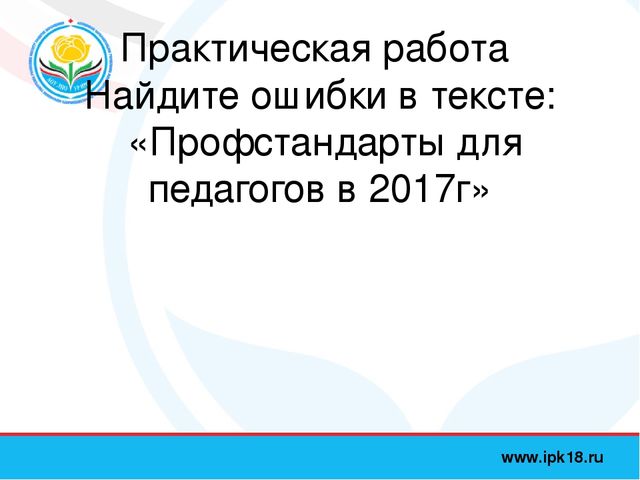 Профессиональный стандарт педагога, презентация