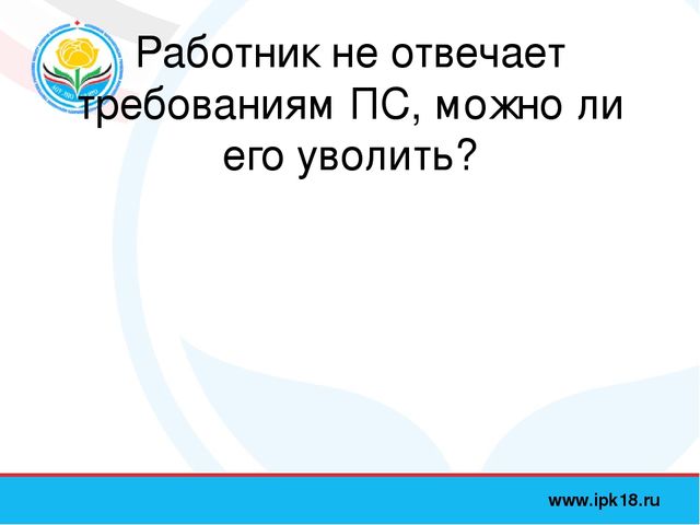 Профессиональный стандарт педагога, презентация