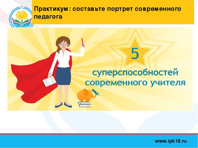 Профессиональный стандарт педагога, презентация