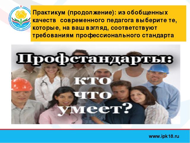 Профессиональный стандарт педагога, презентация