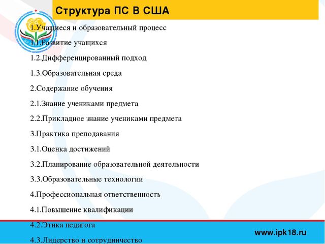 Профессиональный стандарт педагога, презентация
