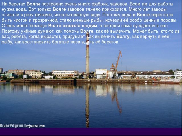 Презентация по приобщению к социокультурным ценностям в подготовительной группе на тему « Волга - рекам Родины царица»