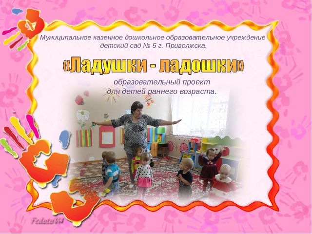 Презентация к проекту по народной культуре "Ладушки"