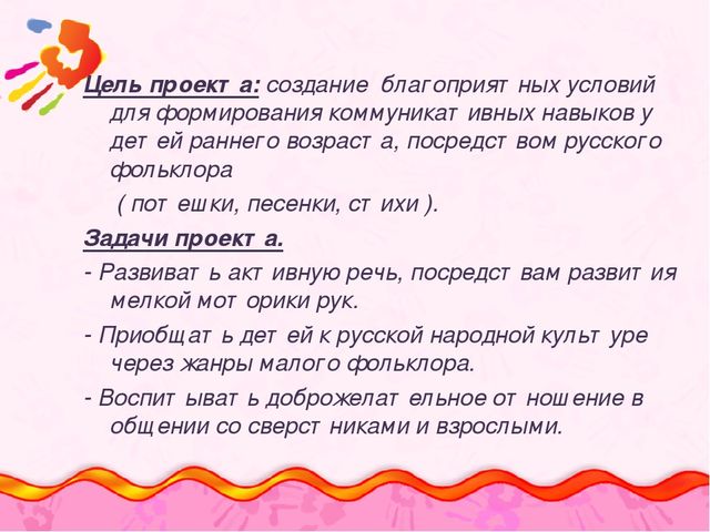 Презентация к проекту по народной культуре "Ладушки"