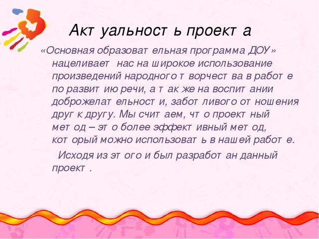 Презентация к проекту по народной культуре "Ладушки"