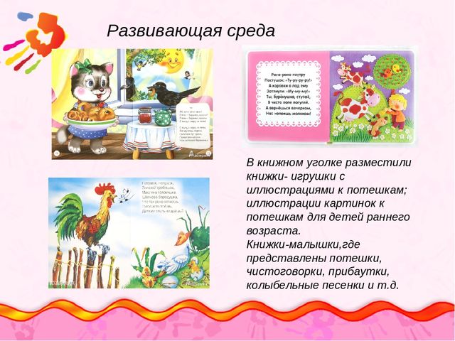 Презентация к проекту по народной культуре "Ладушки"