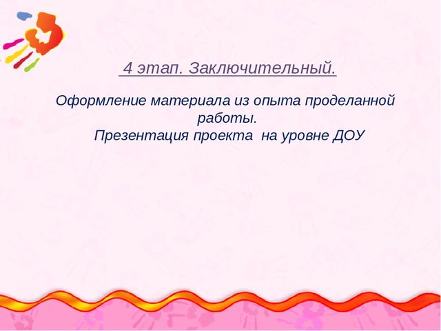 Презентация к проекту по народной культуре "Ладушки"