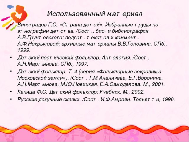 Презентация к проекту по народной культуре "Ладушки"