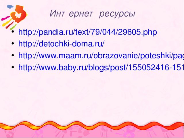 Презентация к проекту по народной культуре "Ладушки"