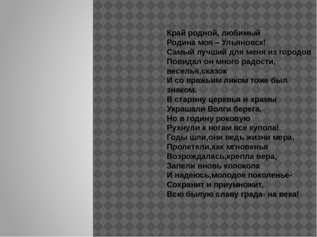 Презентация по приобщению к социокультурным ценностям на тему "Люди прославившие город Ульяновск" (подготовительная группа)