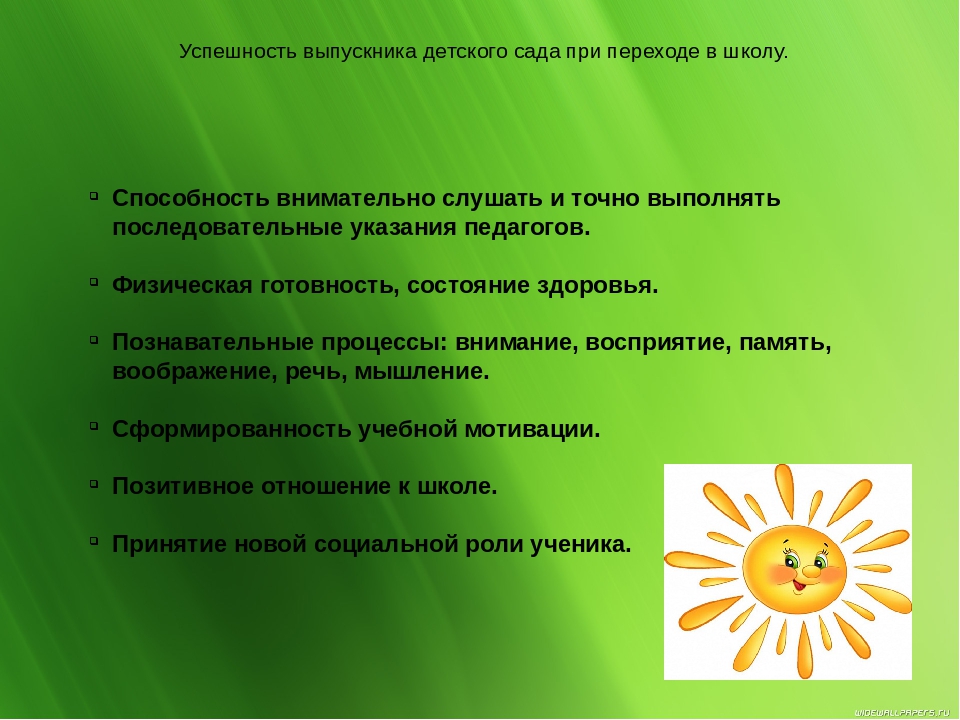 Презентация «Готовность ребенка к обучению в школе» « Быть готовым к школе уже сегодня – не значит уметь читать , писать и считать. Быть готовым к школе - значит быть готовым всему этому научиться»