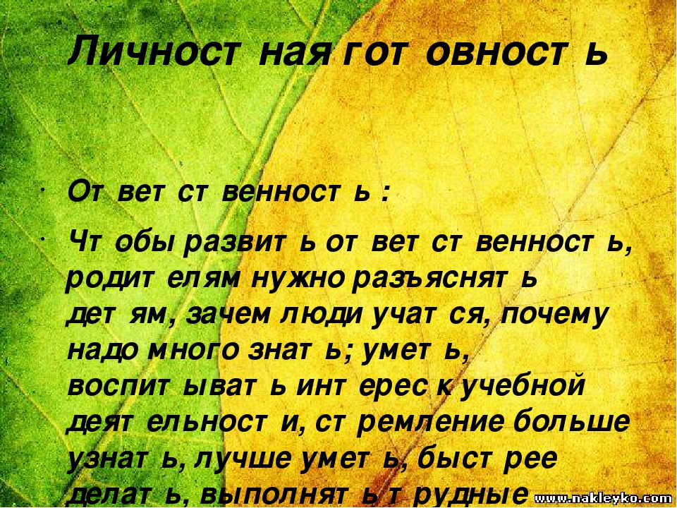 Презентация «Готовность ребенка к обучению в школе» « Быть готовым к школе уже сегодня – не значит уметь читать , писать и считать. Быть готовым к школе - значит быть готовым всему этому научиться»