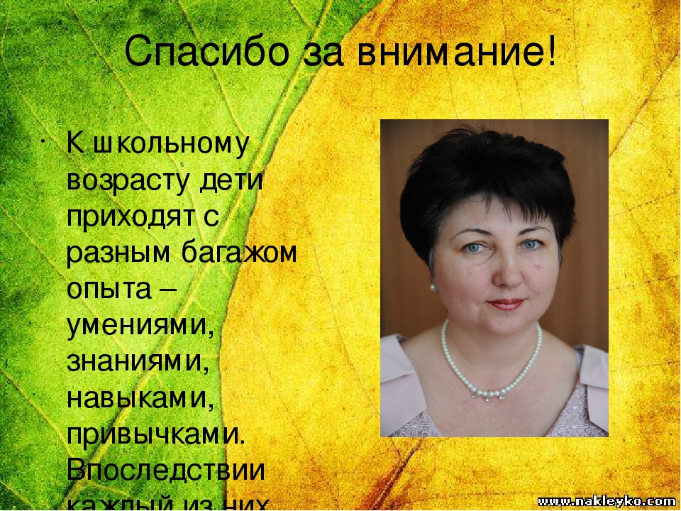 Презентация «Готовность ребенка к обучению в школе» « Быть готовым к школе уже сегодня – не значит уметь читать , писать и считать. Быть готовым к школе - значит быть готовым всему этому научиться»