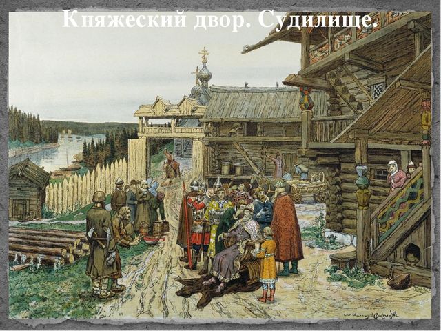 Быт в России в 16 веке.