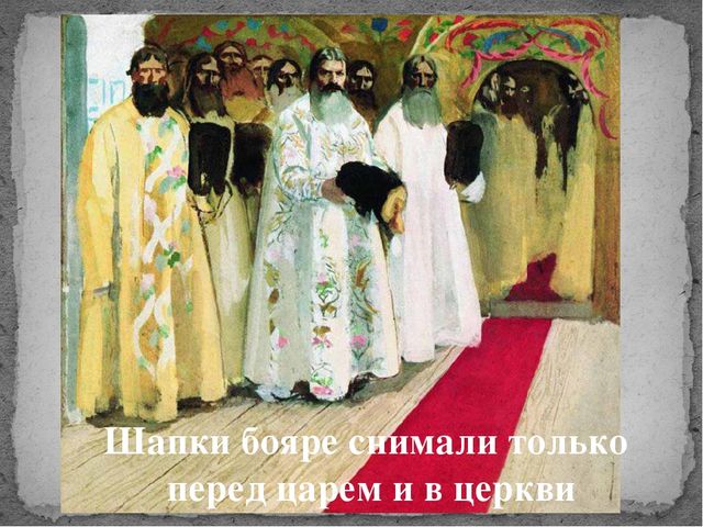 Быт в России в 16 веке.