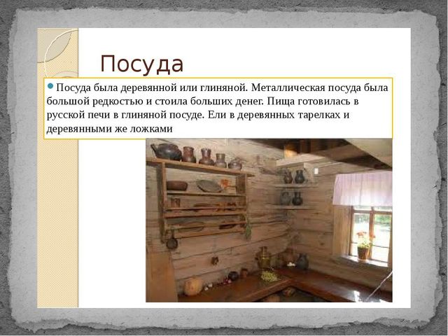 Быт в России в 16 веке.