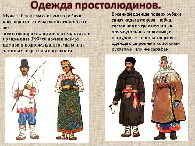 Быт в России в 16 веке.