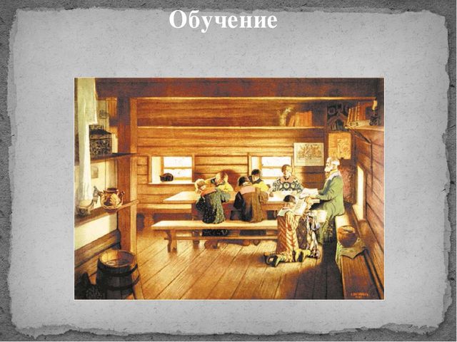 Быт в России в 16 веке.