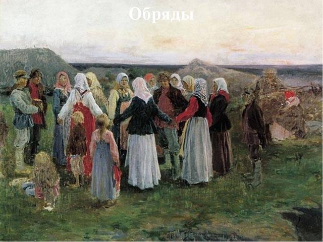 Быт в России в 16 веке.