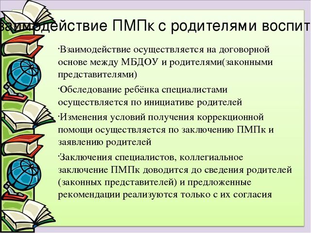 Презентация "Работа ПМПк в МБДОУ"