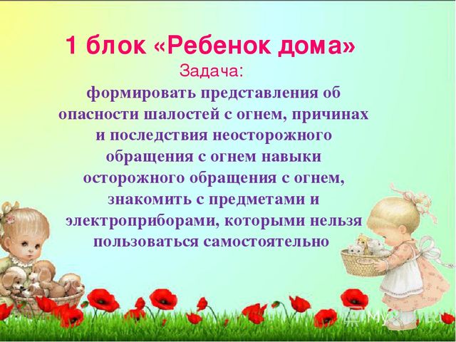 Из опыта работы "Образовательная деятельность детского сада по воспитанию у дошкольников безопасного поведения"