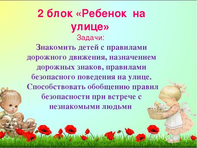 Из опыта работы "Образовательная деятельность детского сада по воспитанию у дошкольников безопасного поведения"