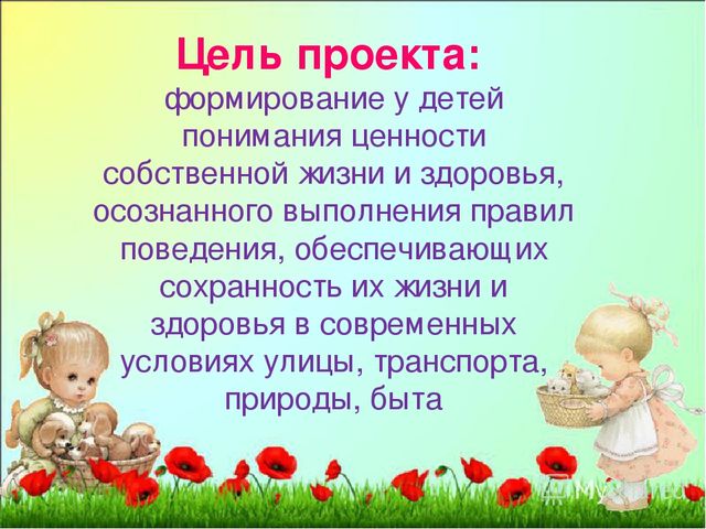 Из опыта работы "Образовательная деятельность детского сада по воспитанию у дошкольников безопасного поведения"