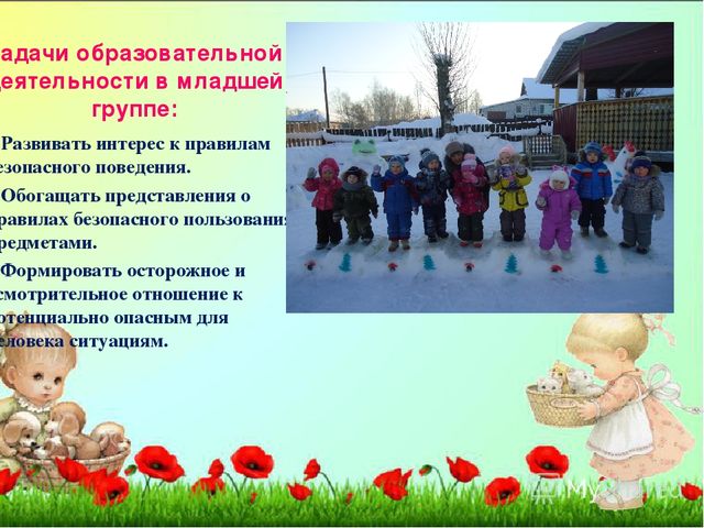 Из опыта работы "Образовательная деятельность детского сада по воспитанию у дошкольников безопасного поведения"