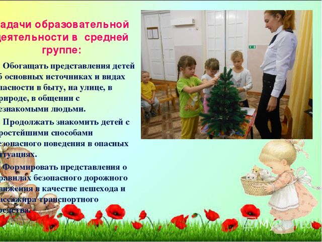Из опыта работы "Образовательная деятельность детского сада по воспитанию у дошкольников безопасного поведения"