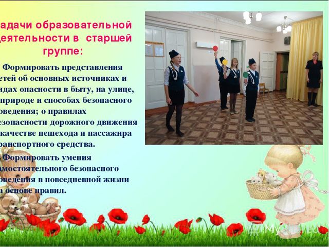 Из опыта работы "Образовательная деятельность детского сада по воспитанию у дошкольников безопасного поведения"