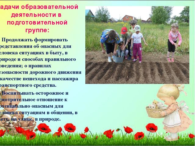 Из опыта работы "Образовательная деятельность детского сада по воспитанию у дошкольников безопасного поведения"