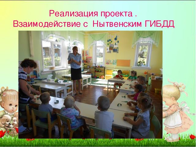 Из опыта работы "Образовательная деятельность детского сада по воспитанию у дошкольников безопасного поведения"