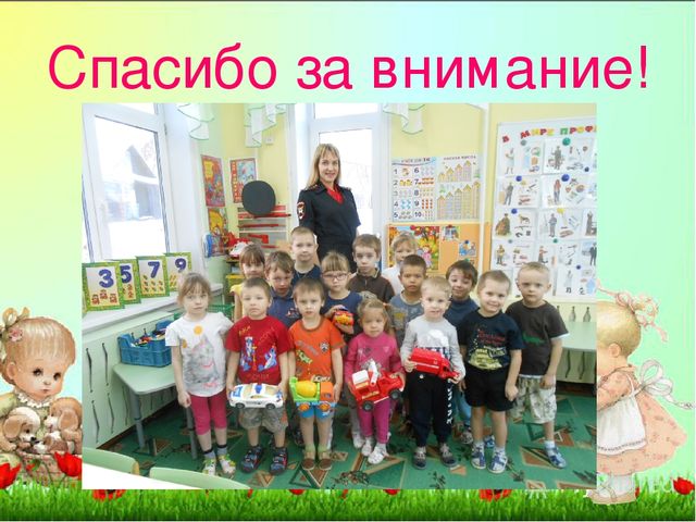 Из опыта работы "Образовательная деятельность детского сада по воспитанию у дошкольников безопасного поведения"