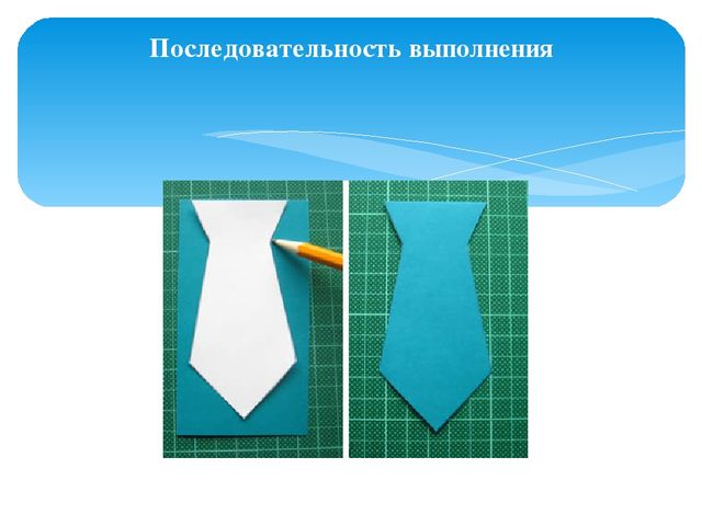 Презентация к КОПу Подарок папе "Рубашка с галстуком"