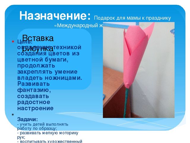 Презентация КОП "Тюльпан для мамы"