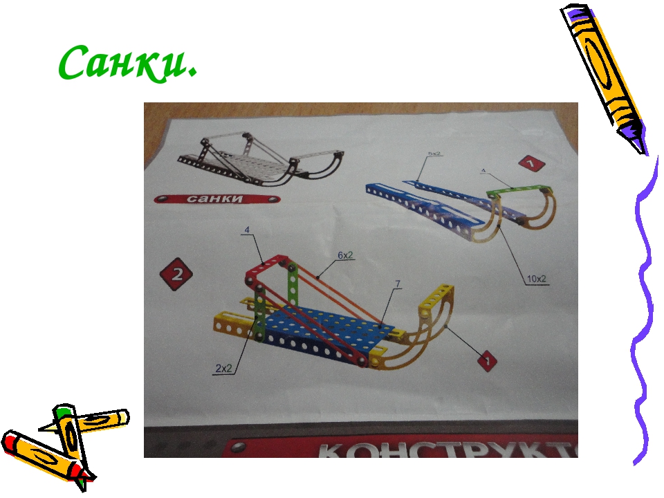 Презентация к КОПу "Санки"