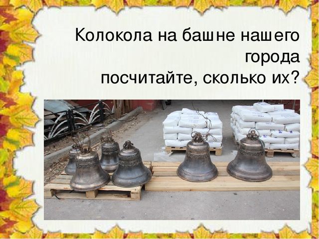 Презентация "Чудо колокольчики", ознакомление с окружающим миром