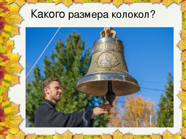 Презентация "Чудо колокольчики", ознакомление с окружающим миром