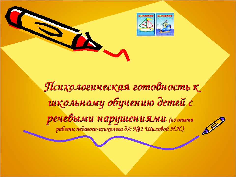 Презентация "Адаптация к школьному обучению"