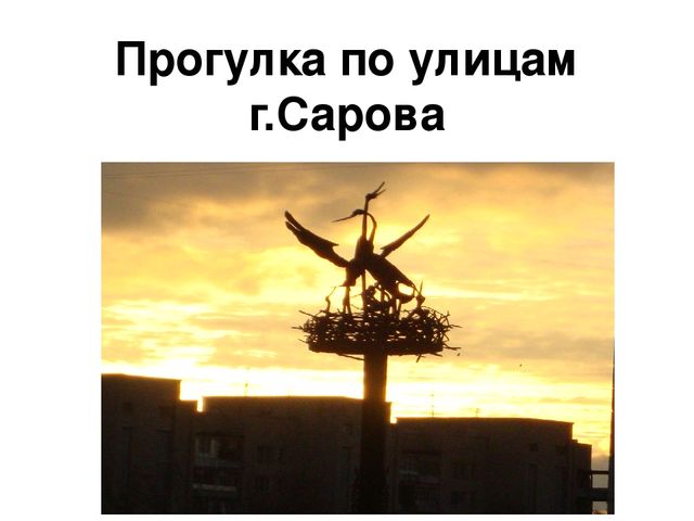 Презентация " Улицы нашего города"