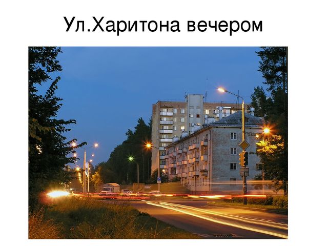 Презентация " Улицы нашего города"