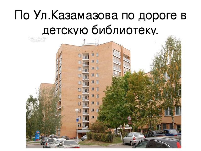Презентация " Улицы нашего города"