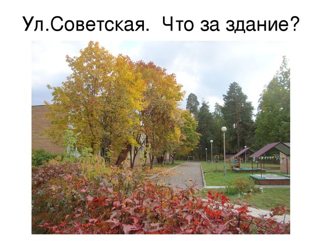 Презентация " Улицы нашего города"