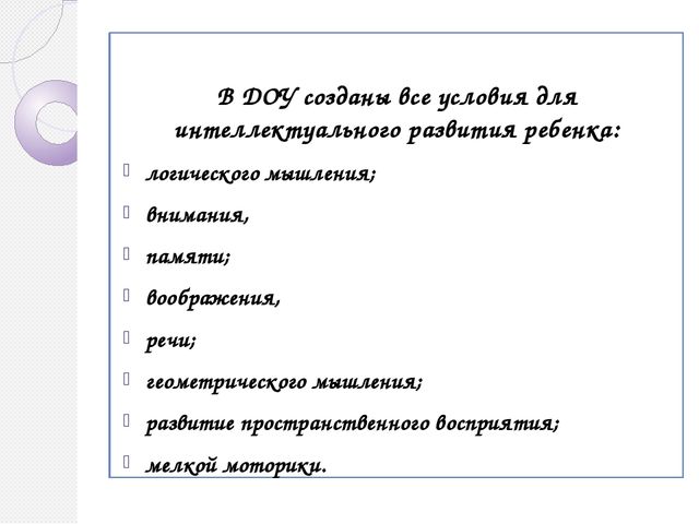 Презентация Раннее интеллектуальное развитие через дидактические игры